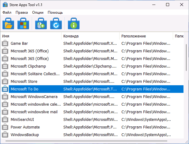 Главное окно Store Apps Tool