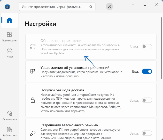 Обновления приложений Microsoft Store отключены
