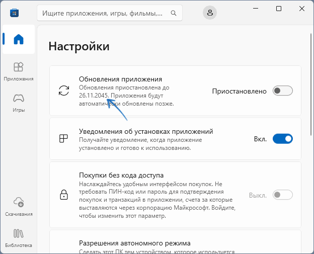 Измененный срок приостановки обновлений в Microsoft Store