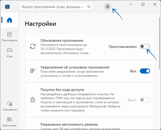 Обновления приложений Microsoft Store приостановлены в параметрах