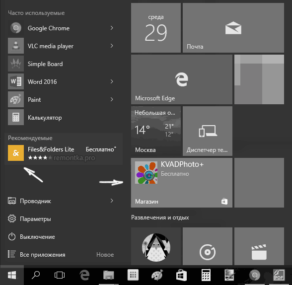 Рекомендуемые приложения в меню пуск Windows 10