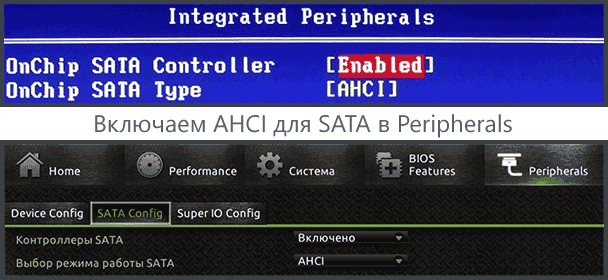 Включение AHCI в БИОС и UEFI