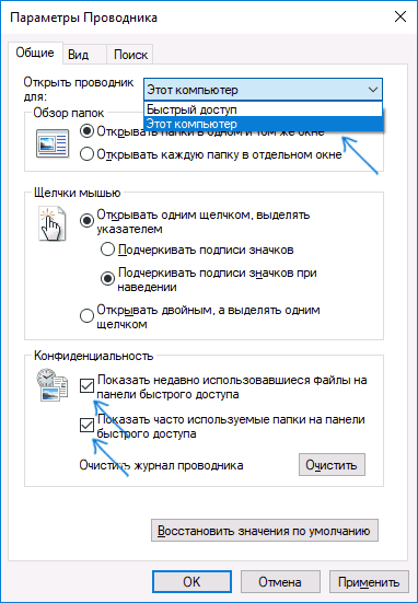 Включить открытие компьютера, а не быстрого доступа в проводнике