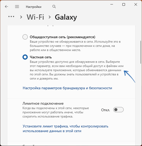Переключение профиля сети на Частная