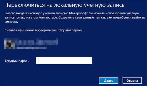 Переключение Windows 8.1 на локальную учетную запись