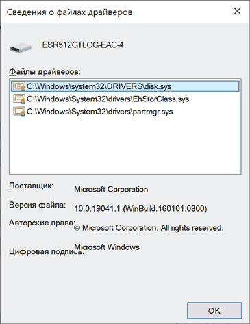 Расположение файлов драйверов устройства