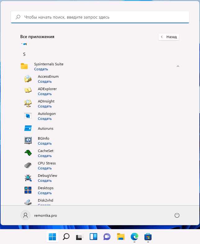 Список утилит Sysinternals Suite