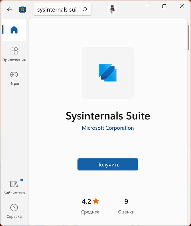 Sysinternals Suite в Microsoft Store