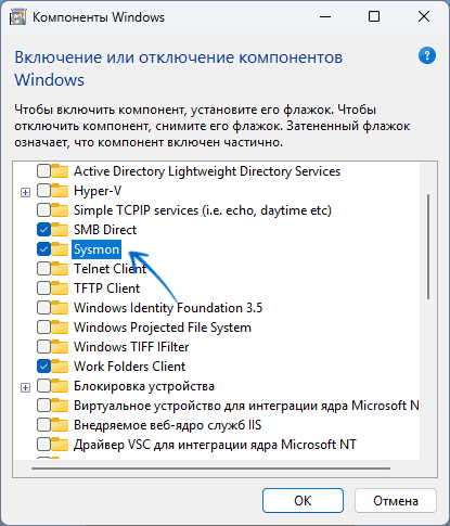 Установка Sysmon как дополнительного компонента в Windows 11