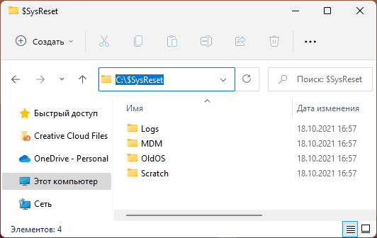 Содержимое папки SysReset