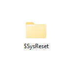 Что за папка SysReset в Windows
