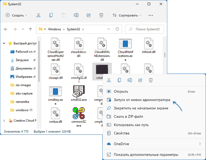 Запуск cmd.exe из папки System32 в Windows 11