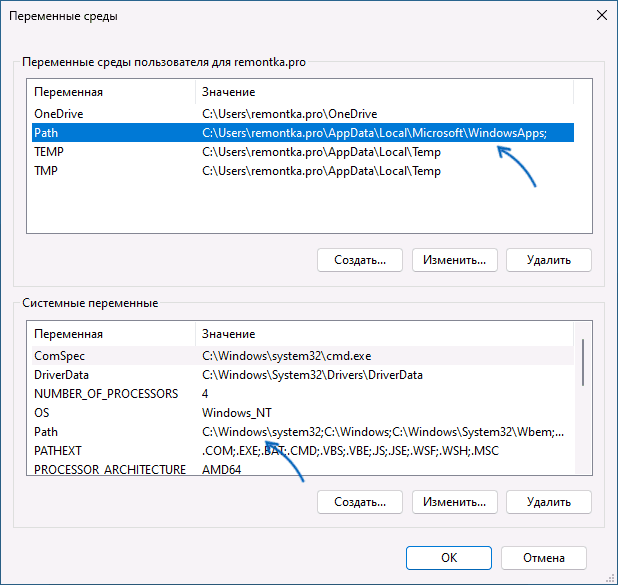 Переменная среды PATH пользователя и системная