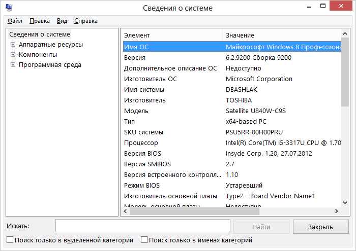 Сведения о системе Windows 8