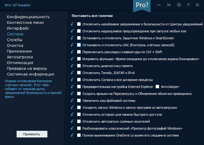 Оптимизация системы в Win 10 Tweaker