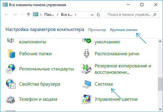 Параметры системы в панели управления