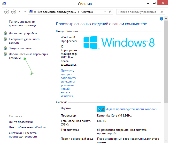 Дополнительные параметры системы Windows
