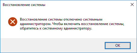Защита системы отключена администратором