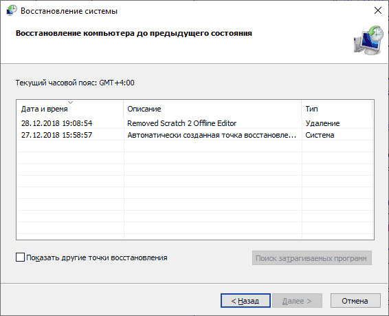 Точки восстановления Windows