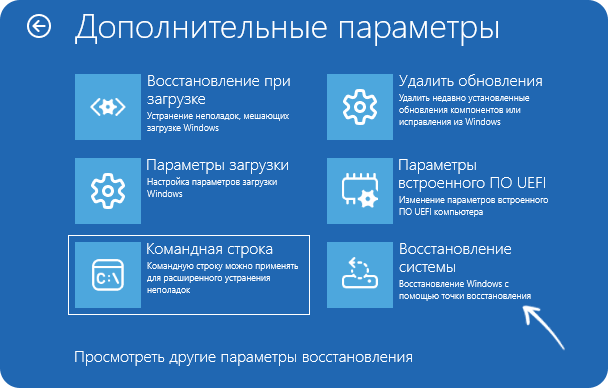 Точки восстановления системы в среде восстановления