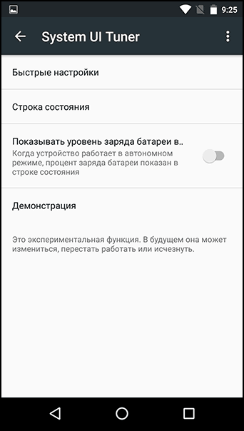 Настройки System UI Tuner