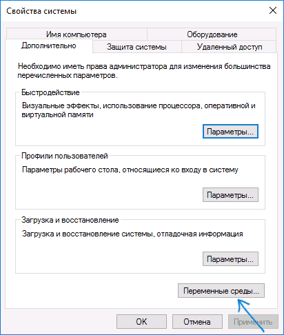 Изменение переменных среды Windows
