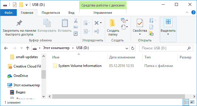 Папка System Volume Information на флешке