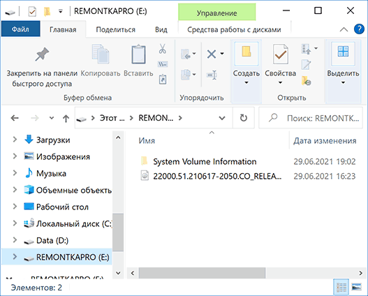 Папка System Volume Information на USB флешке