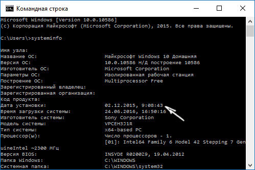 Команда Systeminfo в Windows