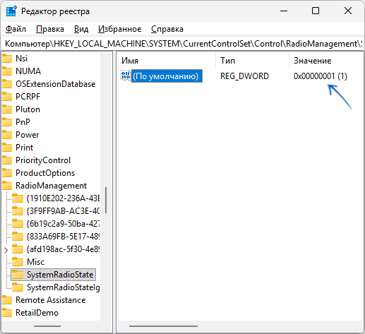 Переключение режима в реестре Windows