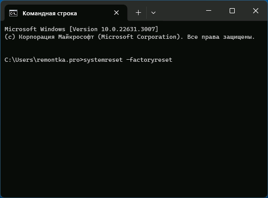 Использование команды Systemreset для сброса Windows