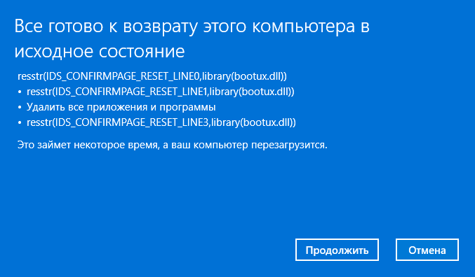Запустить сброс системы к заводским настройкам