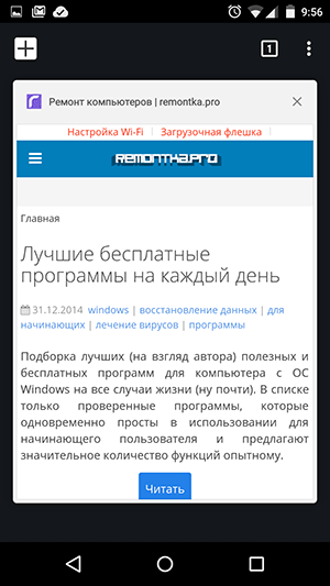 Вкладки внутри Chrome