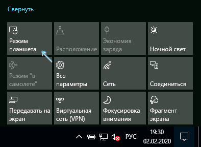 Переключение режима планшета в области уведомлений