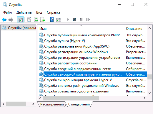 Служба сенсорной клавиатуры и рукописного ввода