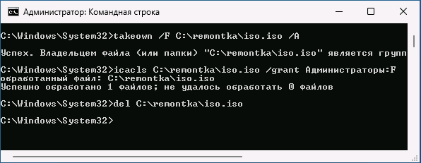 Получение прав и удаление файла