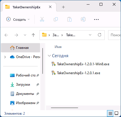 Установщики TakeOwnershipEx