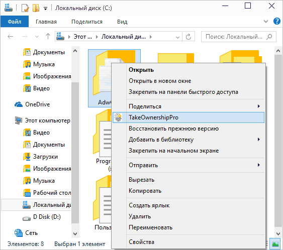 Работа программы TakeOwnerShipPro