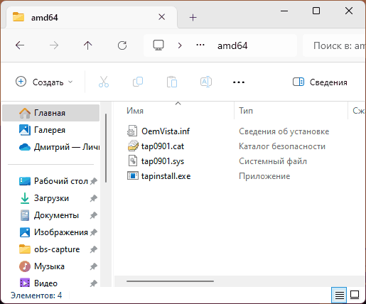 Драйвер tap0901 для x64 систем