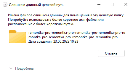 Слишком длинный целевой путь при копировании