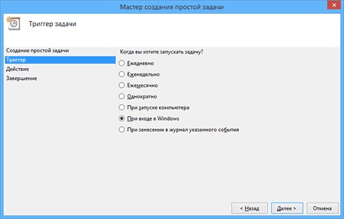 Задача при входе в Windows