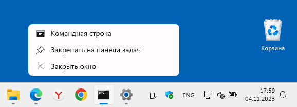 Пункты контекстного меню программы в панели задач