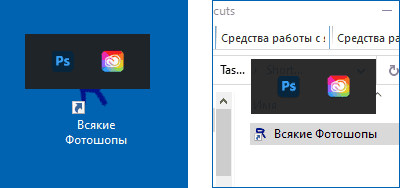 Taskbar Groups на рабочем столе и в папке