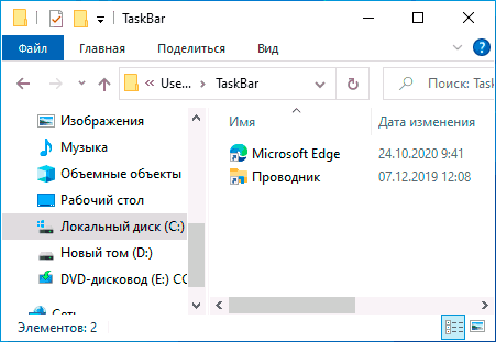Папка со значками панели задач
