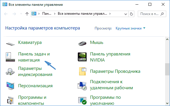 Панель задач в панели управления