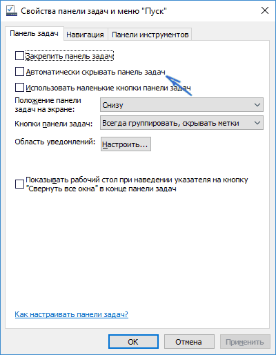 Параметры панели задач Windows 10