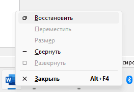 Контекстное меню окна в панели задач