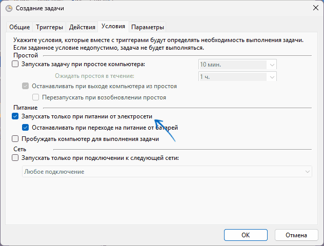 Условия выполнения задания