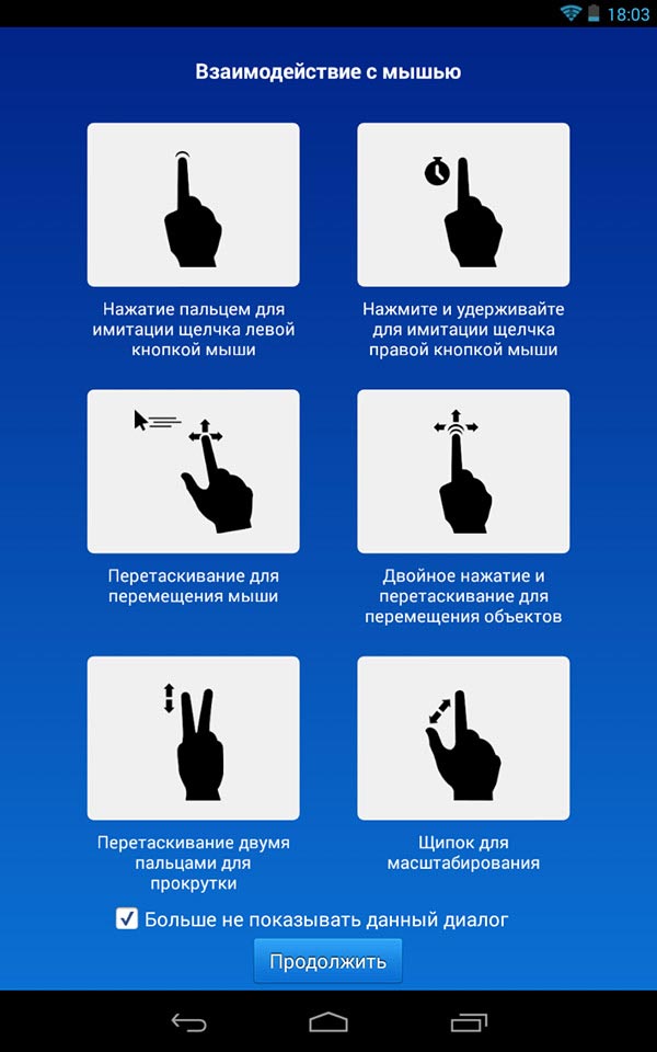 Жесты для использования при управлении удаленным компьютером