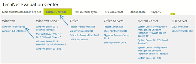 Сайт Technet Evaluation Center